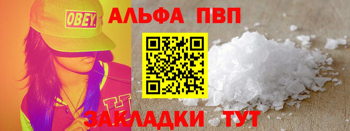 A PVP СОЛЬ кристаллы  Вход с VPN  Корсаков  МЕФ кристаллы  ГАШИШ  Конопля 