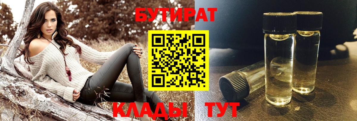 Бутират BDO Корсаков