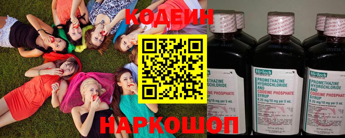 Codein Purple Drank  Codein напиток Lean (лин)  Корсаков  Вход с VPN 