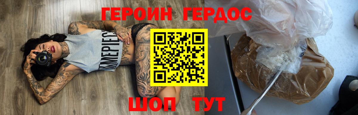 ГЕРОИН Heroin Корсаков