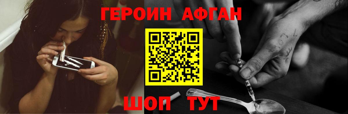 Героин Афган  Героин  Корсаков  Вход с VPN 