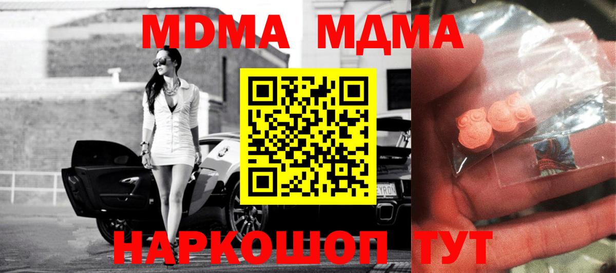 МДМА Molly  Вход с VPN  Корсаков  МДМА crystal 