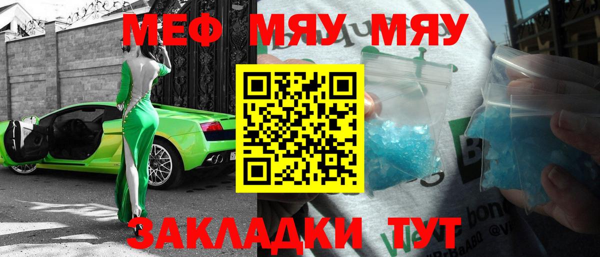 Меф мяу мяу  Корсаков
